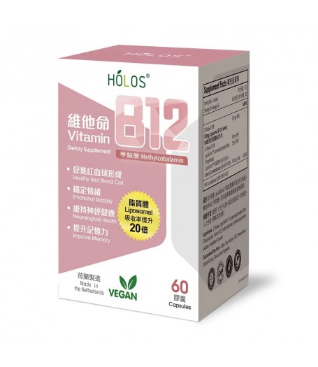 Holos®新活方 維他命B12（脂質體 | 吸收率提升20倍 | 神經健康 | 提升記憶力 |純素者適用
